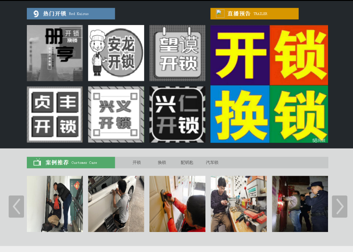 和县黔西南开锁网门户网站